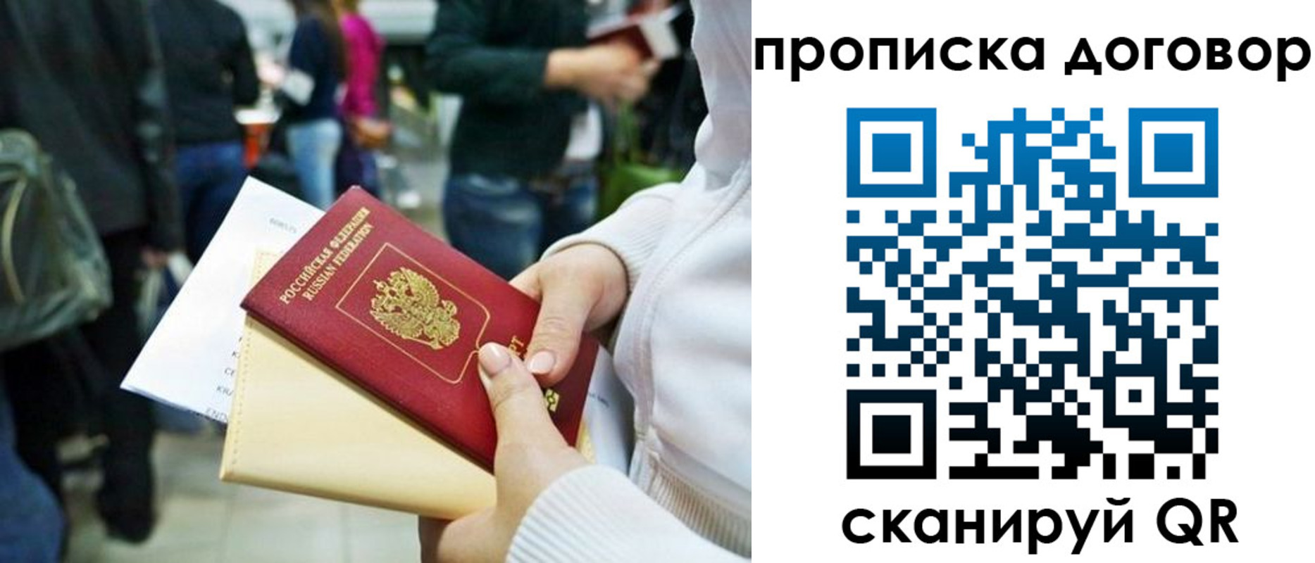 временная прописка в Топках