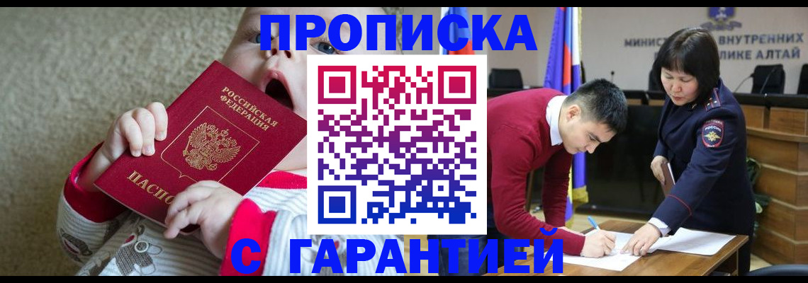 купить прописку в Топках