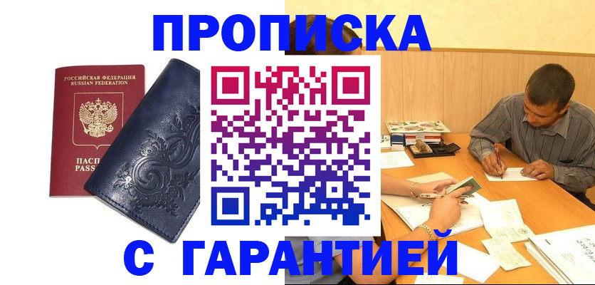 прописка поиск в Топках