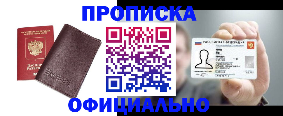 прописка для школы в Топках